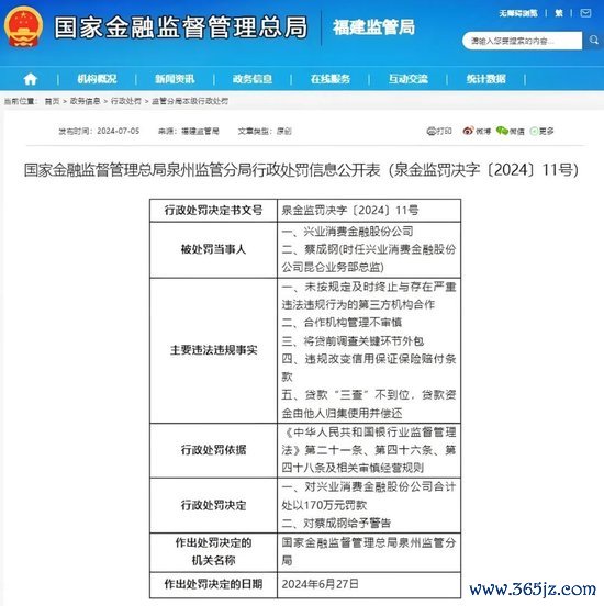 图 / 国度金融监督贬责总局网站